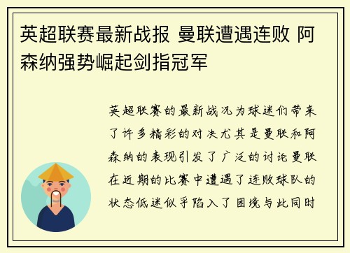 英超联赛最新战报 曼联遭遇连败 阿森纳强势崛起剑指冠军