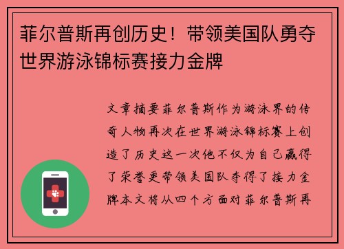 菲尔普斯再创历史！带领美国队勇夺世界游泳锦标赛接力金牌