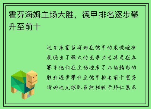 霍芬海姆主场大胜，德甲排名逐步攀升至前十
