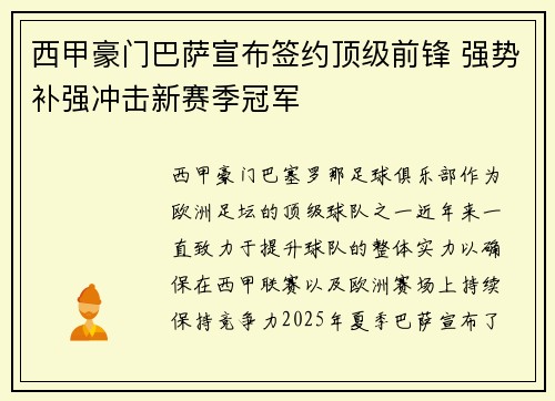 西甲豪门巴萨宣布签约顶级前锋 强势补强冲击新赛季冠军